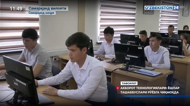 Axborot texnologiyalari: yoshlar tashabbuslari ro‘yobga chiqmoqda смотреть онлайн