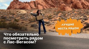 Лас-Вегас что посмотреть
