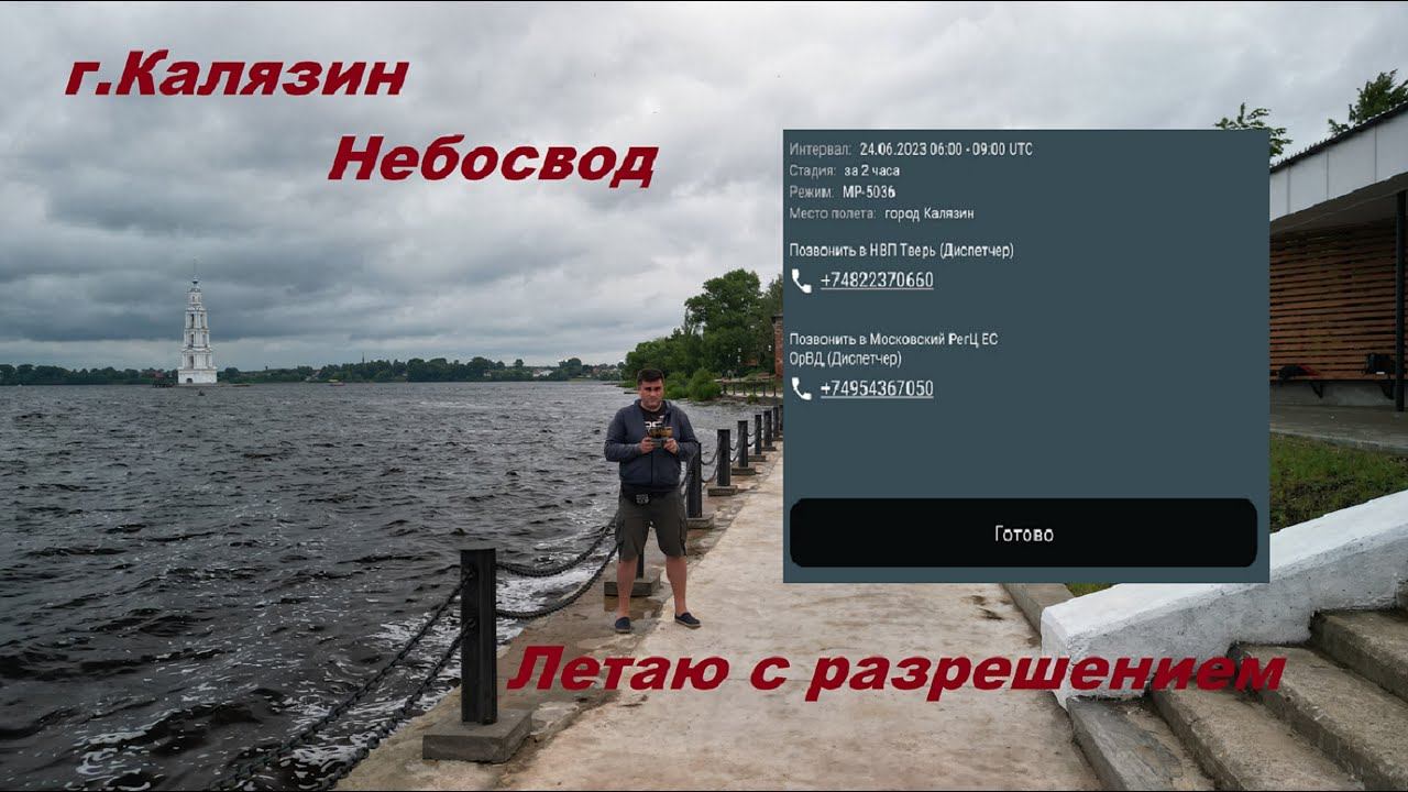г.Калязин Летаю с Небосводом по разрешению. смотреть онлайн