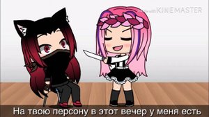 Песня Яндере  *Gacha life*