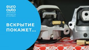 Почему выходит из строя опора двигателя?