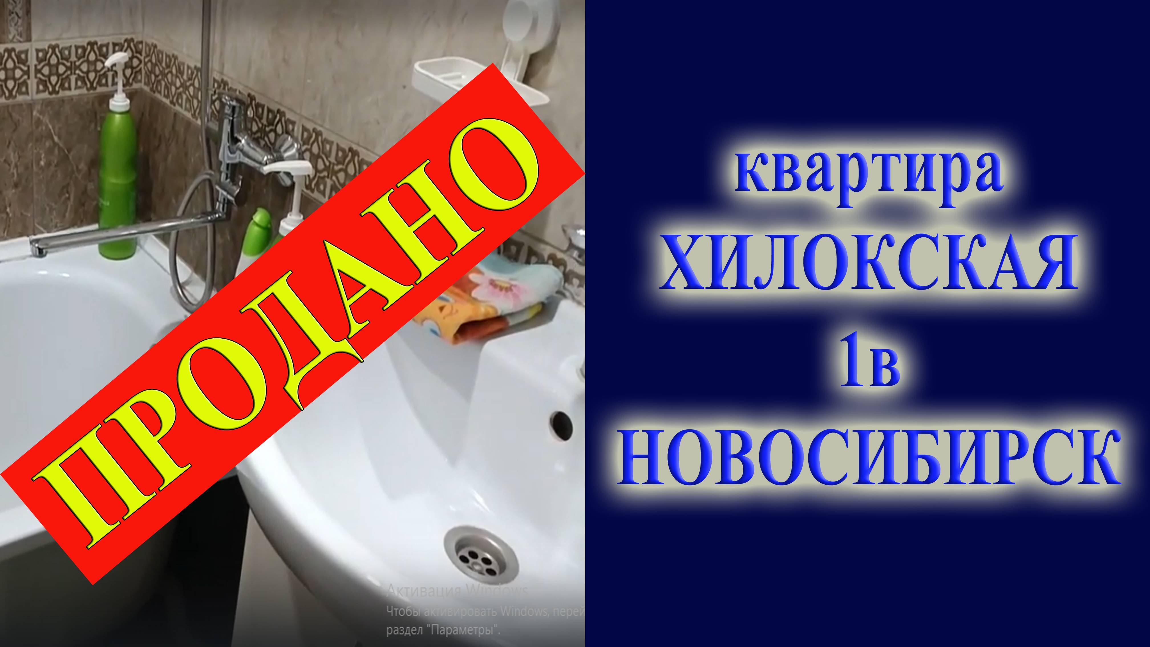 Купить трехкомнатную квартиру в Новосибирске на улице Хилокская 1в