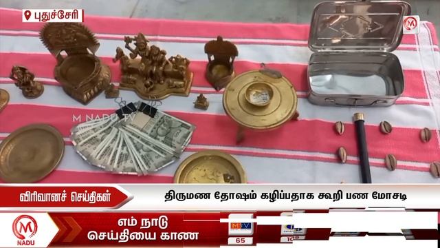 மதியம்  -3:00 PM விரிவான செய்திகள் - 05 August 2024 | Afternoon Virivana Seithigal | M Nadu