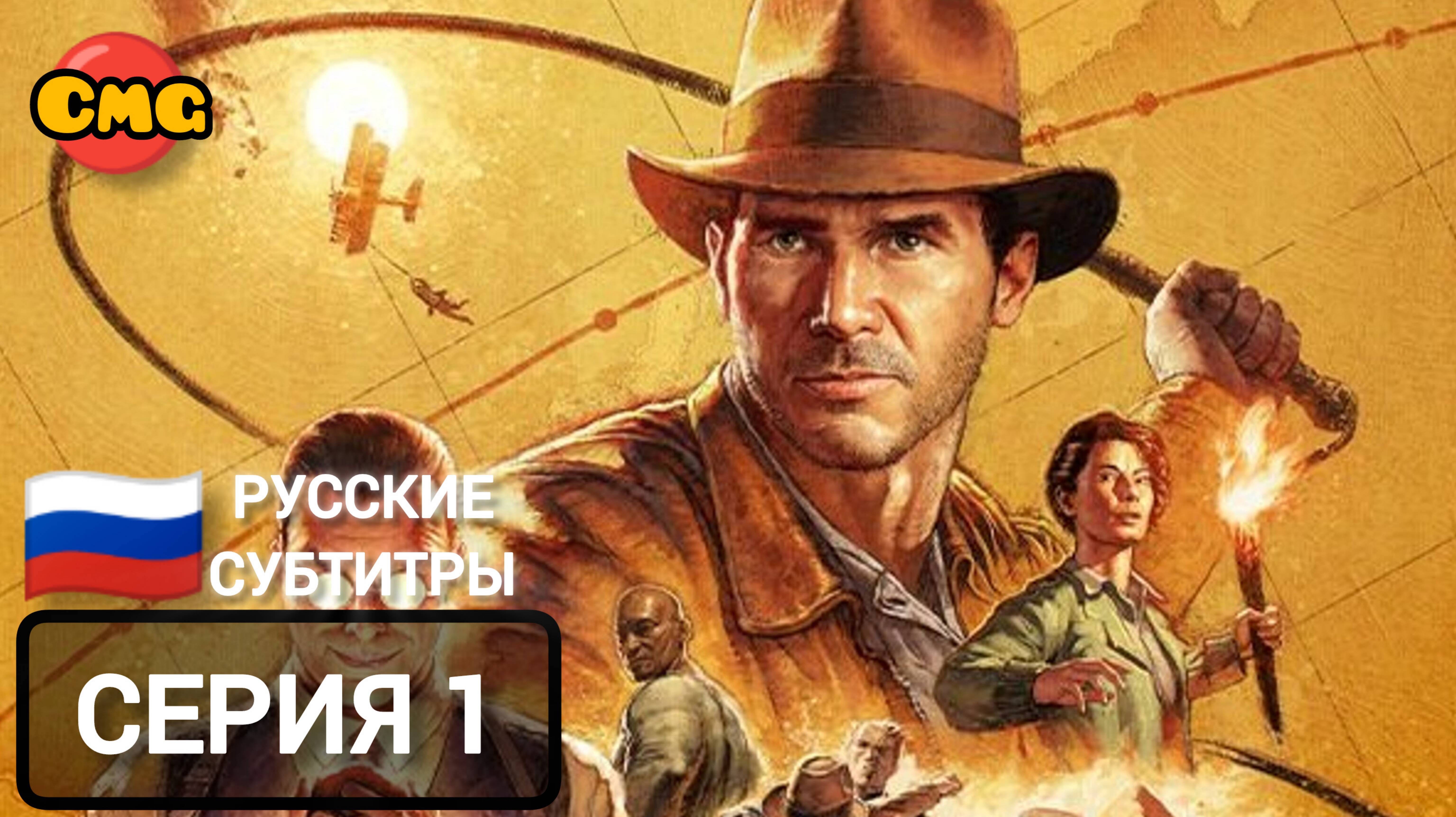 Indiana Jones and the Great Circle #1 Прохождение без комментариев (полное прохождение)