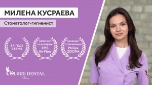 Знакомство с врачами - Кусраева Милена Мерабовна