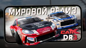 Теперь во всё мире! CarX Drift Racing 3 - Мировой релиз. Новая трасса: Южный порт (ios) #3