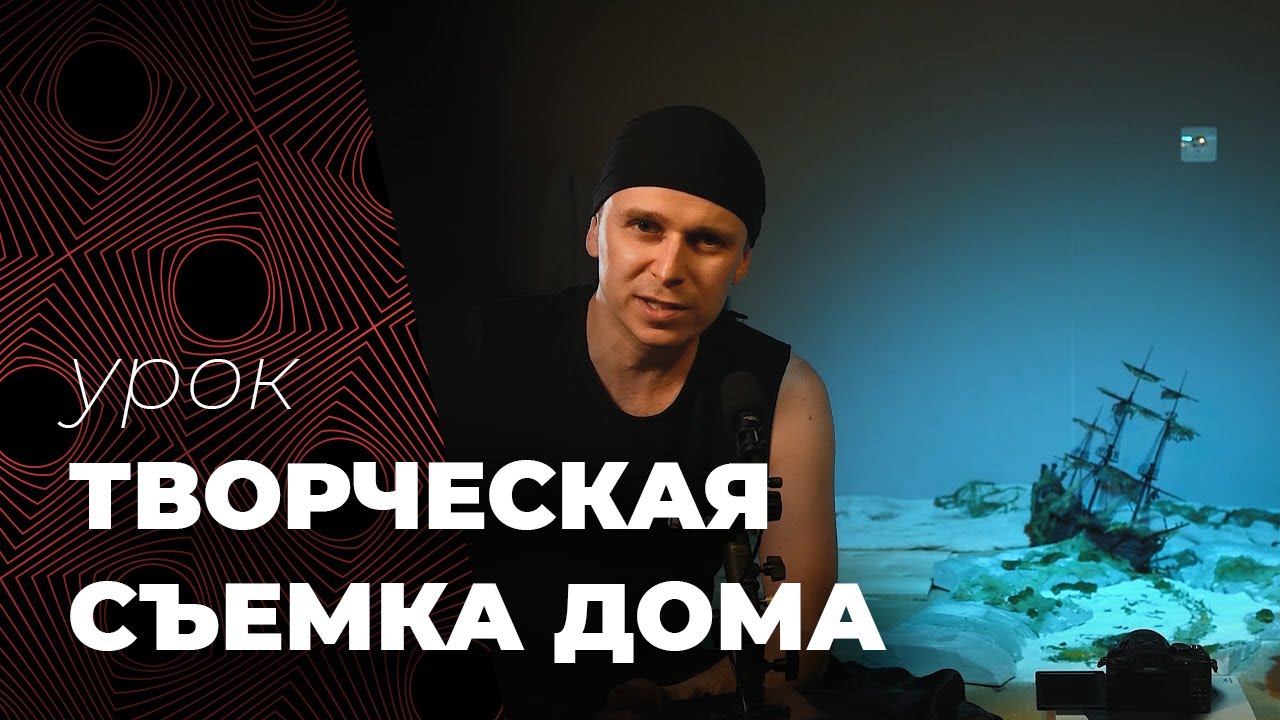 ТВОРЧЕСКАЯ ПРЕДМЕТНАЯ СЪЕМКА ДОМА. Фотосъемка "подводного мира" в домашних условиях. Идея для фото