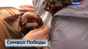 6 декабря отмечается День Георгиевской ленты