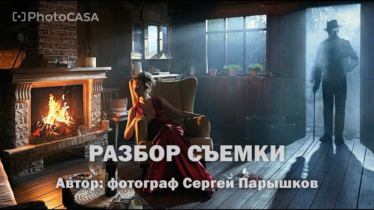 Разбор творческой съемки. Как это снято. смотреть онлайн