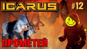 ЛОХМАТАЯ ЗЕБРА или КОСМАТАЯ ЗЕБРА ICARUS. КООП. №12.