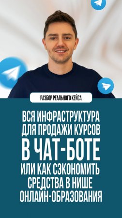 Весь процесс: от прогрева до повторных продаж в боте. Забирай готовый шаблон в комментариях 👇