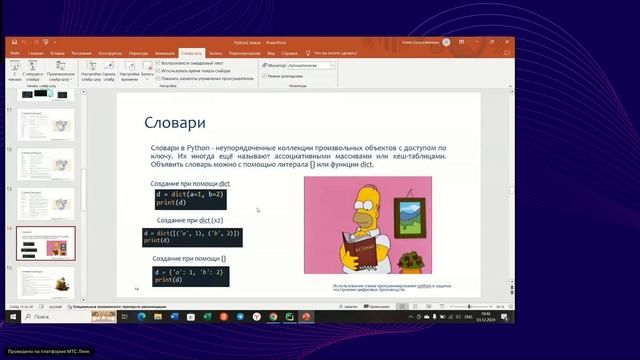 Использование языка программирования Python в задачах построения цифровых производств (03.12.2024)