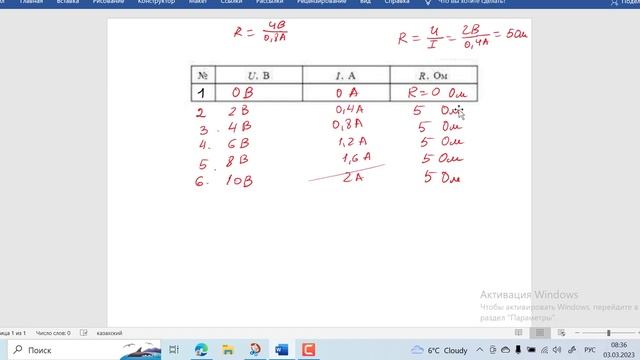 Физика 10 сынып №8 Зертханалық жұмыс Шамның,резистордың,диодтың вольт-амперлік сипаттамалары смотреть онлайн