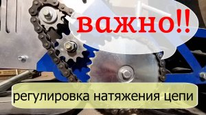 регулировка натяжки цепи