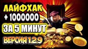 ГАЙД КАК ЗАРАБОТАТЬ 1000000 ЗА 5 МИНУТ v 1.2.9 Mount & Blade 2 Bannerlord