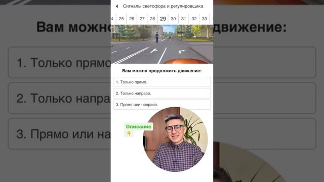 Разбор вопроса ПДД с регулировщиком. Подготовка к экзамену в ГИБДД (ссылка в описании)
