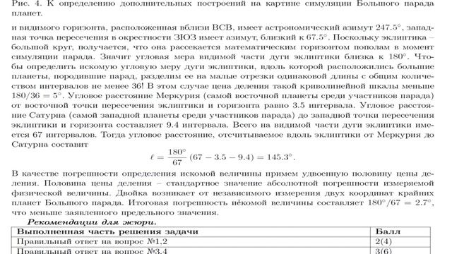 Разбор (11 класс) решений задач муниципального этапа ВсОШ по астрономии 2024-2025