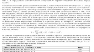 Разбор (11 класс) решений задач муниципального этапа ВсОШ по астрономии 2024-2025