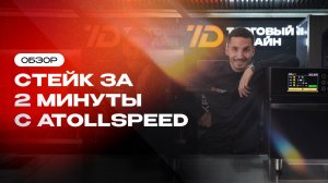 Сочный стейк за 2 минуты, без грязи и брызг?🤤