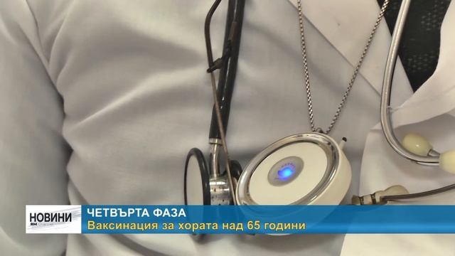 RM TV: Ваксинация за хората над 65 години смотреть онлайн