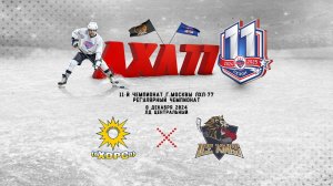 Хорс-2 - Ice Kings