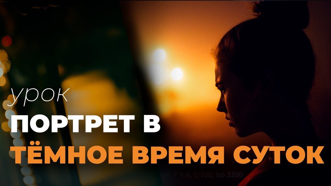 Портрет в темное время суток смотреть онлайн