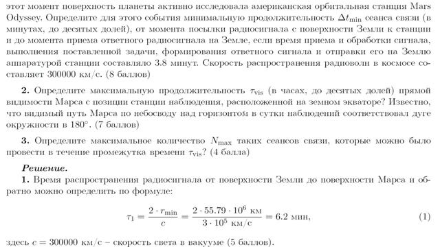 Разбор (7 класс) решений задач муниципального этапа ВсОШ по астрономии 2024-2025