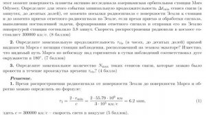 Разбор (7 класс) решений задач муниципального этапа ВсОШ по астрономии 2024-2025