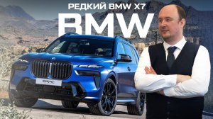 Люксовый рай на колесах: все секреты BMW X7 с невероятными опциями!