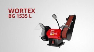 WORTEX BG 1535L Точильный станок