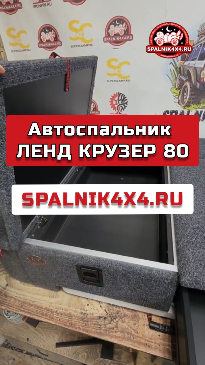 Тойота Ленд Крузер 80 - автомобильный спальник с большими ящиками и 👌 интегрированным столом.