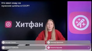 Квиз-сюрприз с Настей Петрушенко