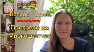 Мой прогресс на многоцветках, хвастаюсь 🤗