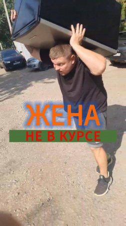 Жена не в курсе, холодильник пропал #казакодобряет #юмор #стопхолодильник