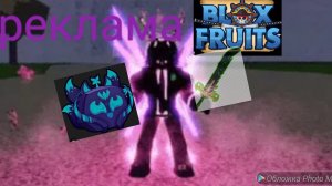 реклама блокс фрутс