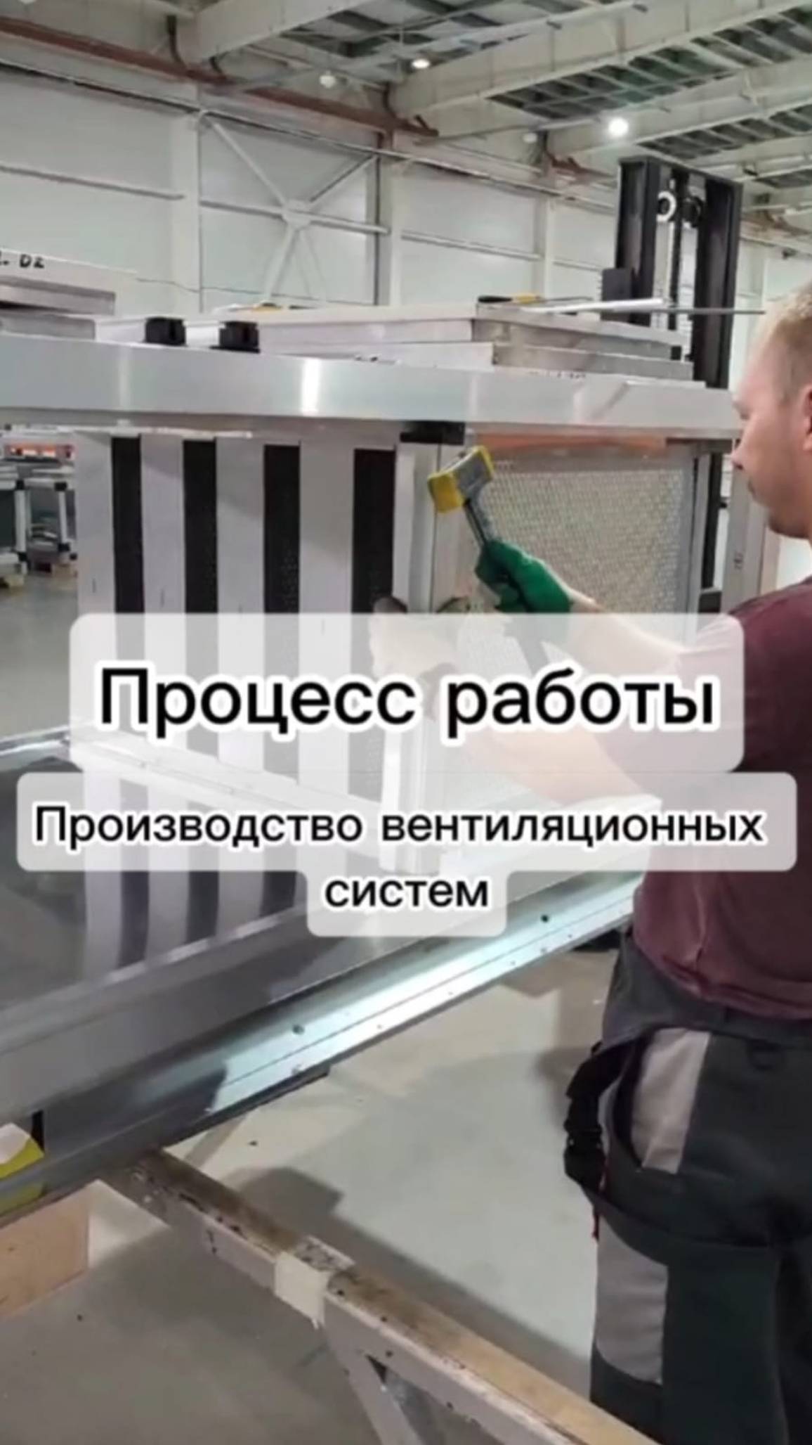 Компания Реолант. Процесс работы