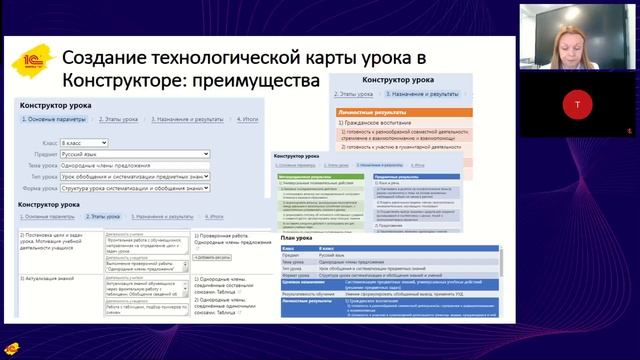 24.12.04 Методический акселератор-2024. 1С:Образование на уроках русского языка