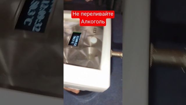 Не переливайте Алкоголь в Алкосозреватель