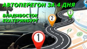 Автоперегон из Владивостока #перегон #авто #владивосток