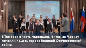 В Тамбове в честь годовщины битвы за Москву почтили память героев Великой Отечественной войны