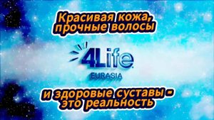 Красивая кожа, прочные волосы и здоровые суставы - это реально. Коллаген