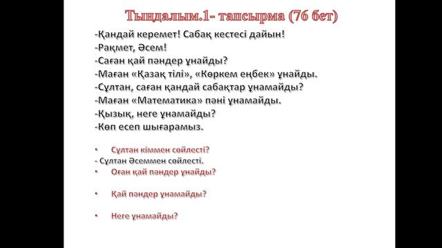 2 класс Қай пән ұнайды? смотреть онлайн