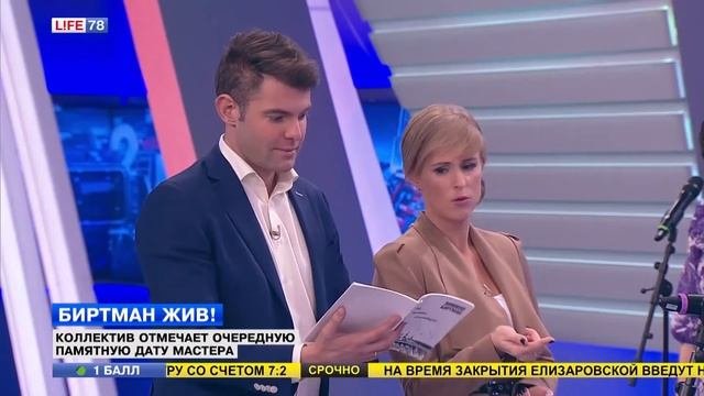 Биртман жив! Коллектив отмечает очередную памятную дату мастера