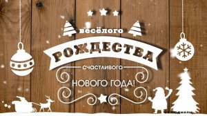 Счастливого Нового года ID 2020-12-30  | Бесплатный проект ProShow Producer 9
