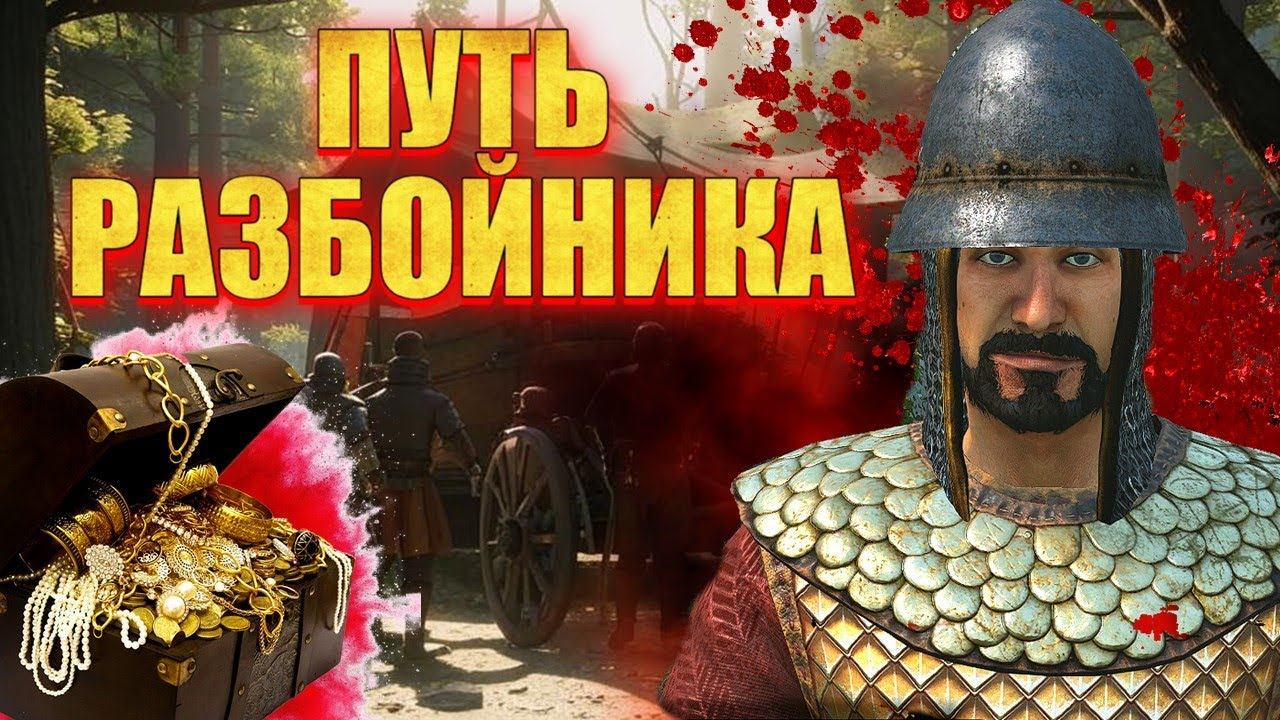 ПУТЬ ОТ КРЕСТЬЯНИНА ДО РАЗБОЙНИКА Mount & Blade 2 Bannerlord