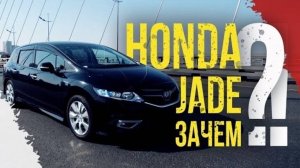 Honda Jade 💎 - ЗАЧЕМ? Сравниваем Jade и Fielder. Что можно купить из универсалов?