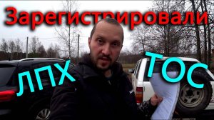 Зарегистрировали ЛПХ. Организовали ТОС. Планы на будущее. Изучаю спрос.