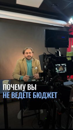 Важно найти свой способ вести бюджет