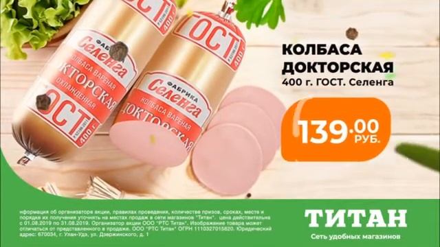 Колбаса Докторская в Титане! смотреть онлайн