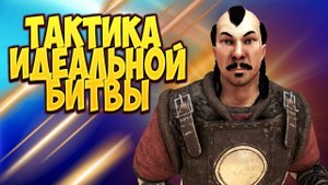 ИДЕАЛЬНАЯ ТАКТИКА БИТВЫ ОТ ПАСТУХА ДО ХАНА #9 beta 1.2.0 Mount & Blade 2 Bannerlord